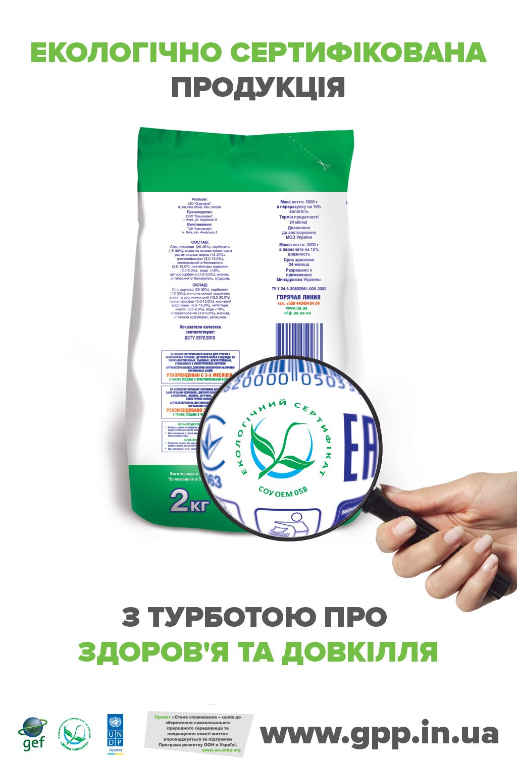 ecologichno sertyfikovana produkciya
