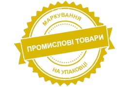 Промислові товари Промислові товари